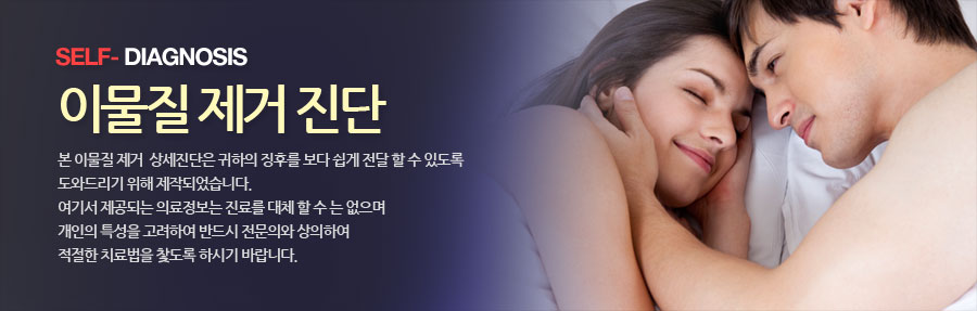 이물질제거진단