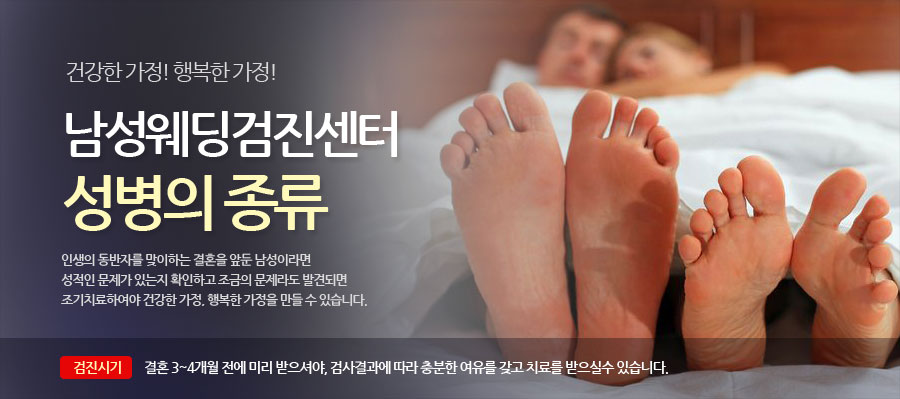 성병의종류